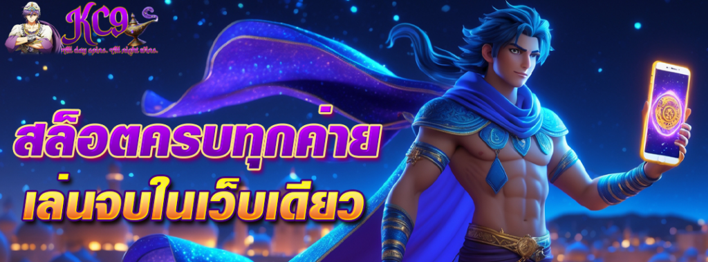 สล็อตครบทุกค่าย