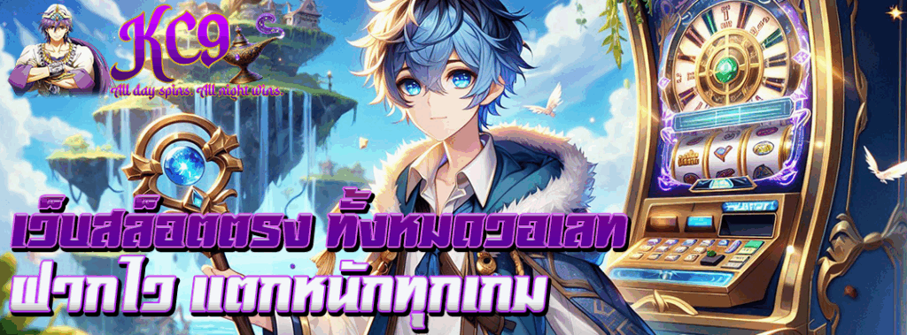 เว็บสล็อตตรง ทั้งหมดวอเลท