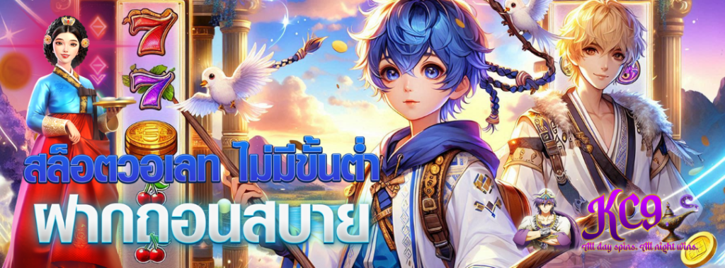 สล็อตวอเลท ไม่มีขั้นต่ำ