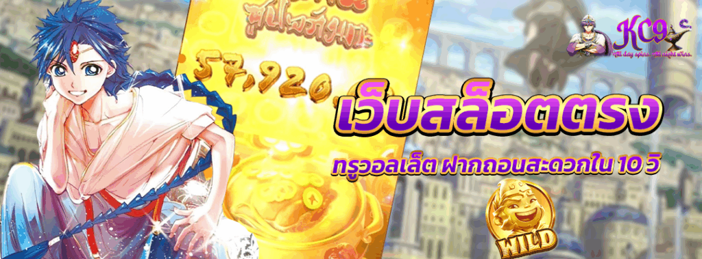 เว็บสล็อตตรง ทรูวอลเล็ต