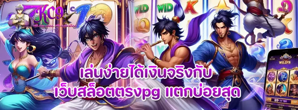 เว็บสล็อตตรงpg